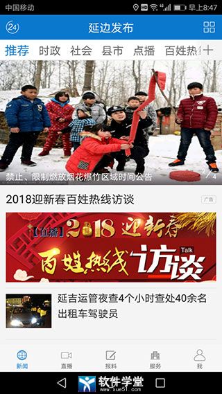 延边发布app手机版