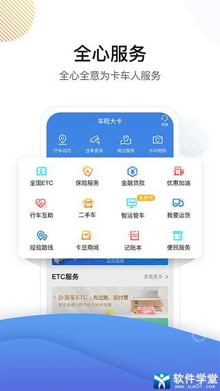 车旺大卡定位app最新版