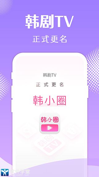 韩小圈app最新版本