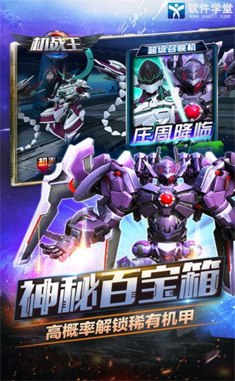 机战王官方正版最新版