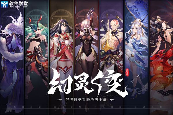 幻灵师九游版