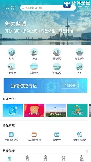 我的盐城手机app官方版