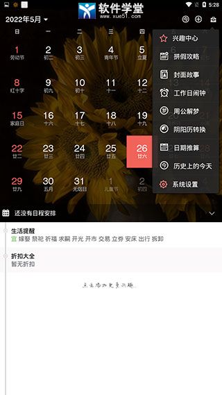 百度日历app手机版