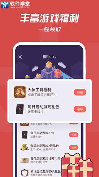 网易大神app渠道服