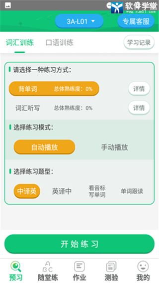 外语通小学版app最新版