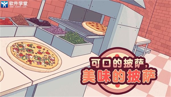 可口的披萨