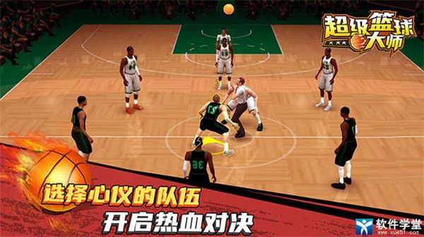 超级篮球大师