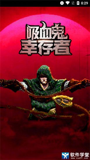 吸血鬼幸存者手机版最新版