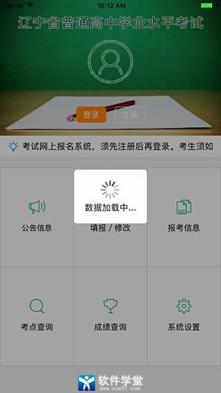 辽宁学考app官方版