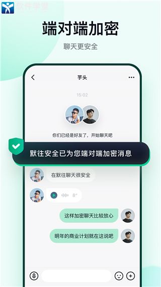 默往聊天软件app最新版