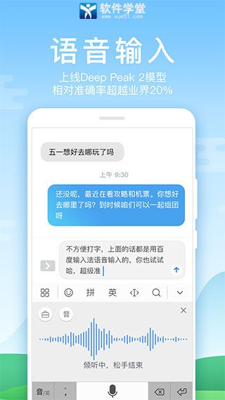 百度输入法华为版