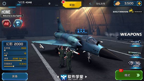 王牌战斗机空战无限金币版