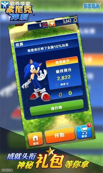 索尼克冲刺破解版