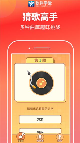 猜歌高手赚钱正版