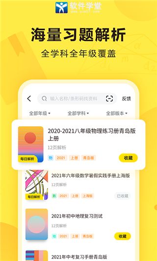 快对作业app官方版