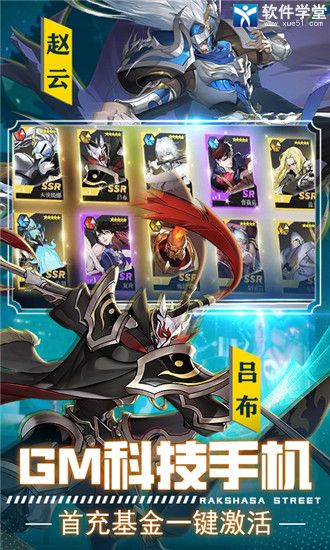镇魂街武神躯免费版手游