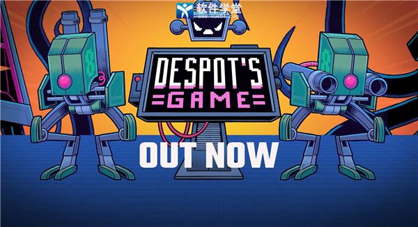 暴君的游戏修改器