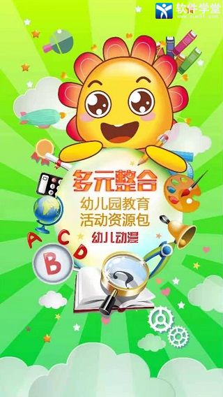 多元幼教app最新版