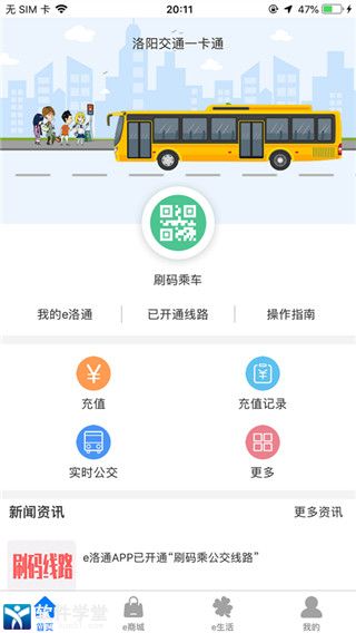 e洛通实时公交app最新版本