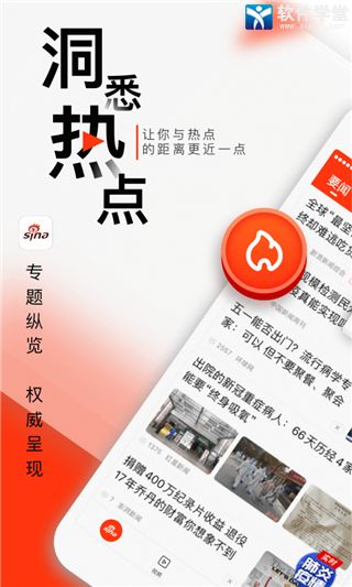 新浪新闻app官方版