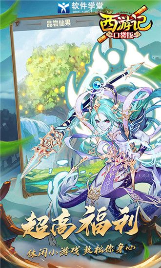 西游记口袋版最新版