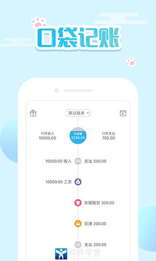 口袋记账app手机版