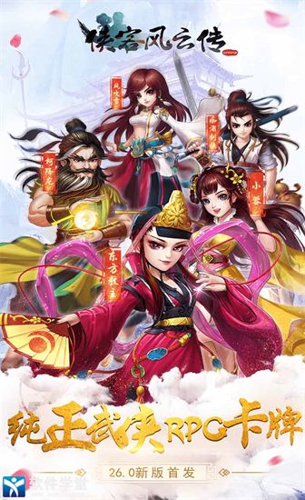 侠客风云传官方版
