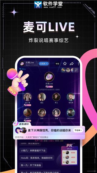 麦可app官方版