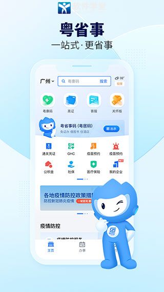 粤省事app最新版