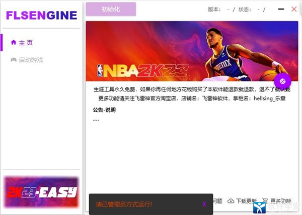AG旗舰厅2K篮球年货游玩新作《NBA 2K23》游侠专题站上线