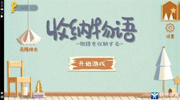 收纳物语单机版
