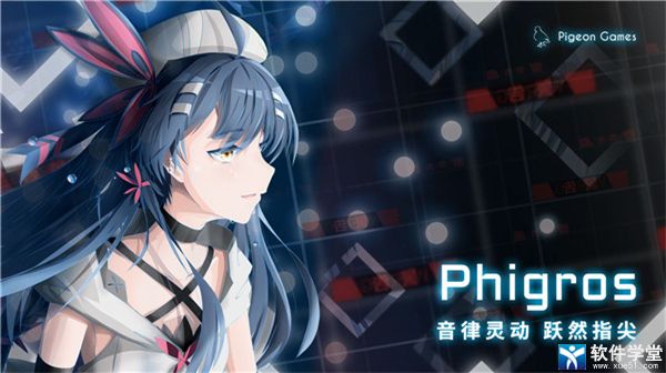 phigros无限货币破解版