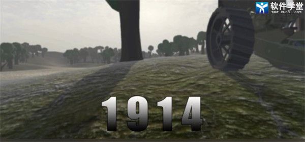 战地1914联机版