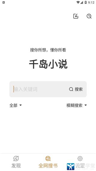 千岛小说app最新版