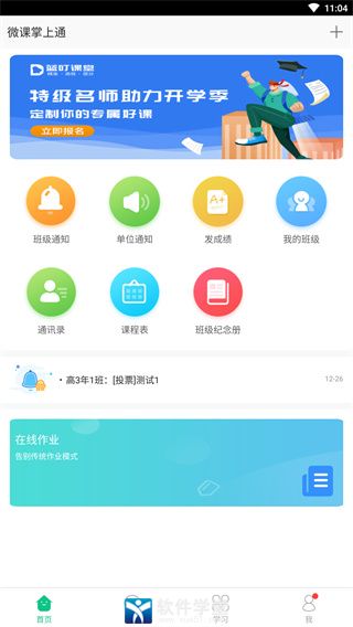 微课掌上通app官方版