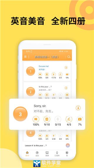 爱语吧新概念英语app官方版