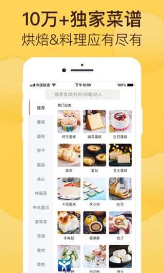 烘焙帮电子食谱app