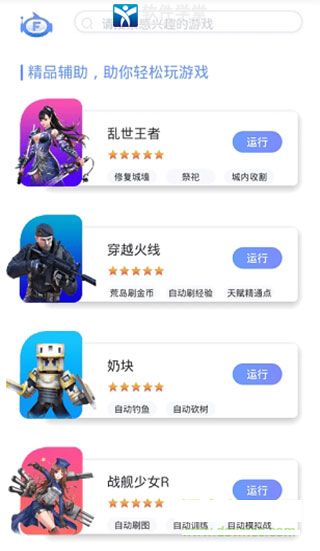 飞天助手官方版