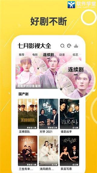 七月影视大全1.0.0最新版
