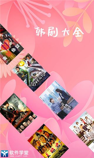 韩剧大全tv版app