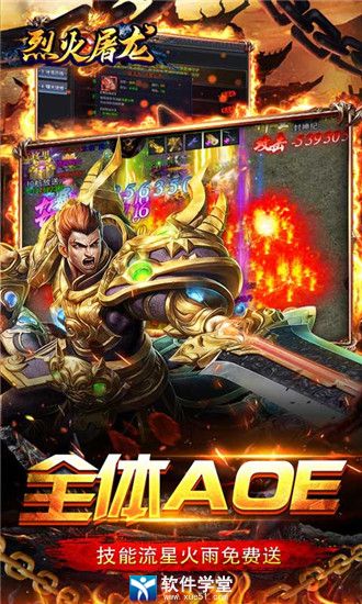 烈火屠龙无限灵符版