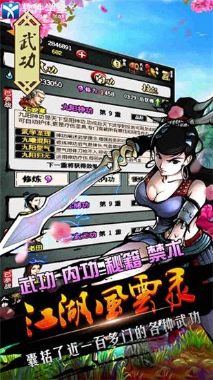 江湖风云录抢先版