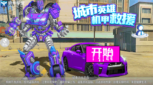城市英雄机甲救援官方版