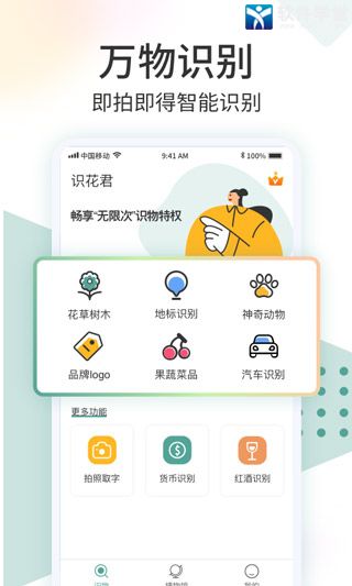 识花君app