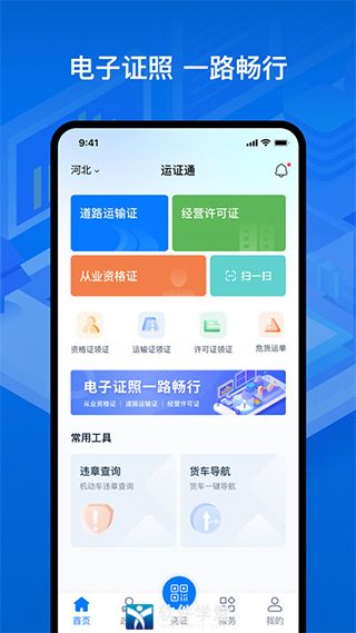 运证通app官方版