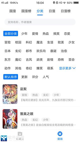 火星漫画