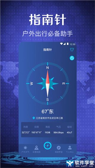 手机指南针app手机版