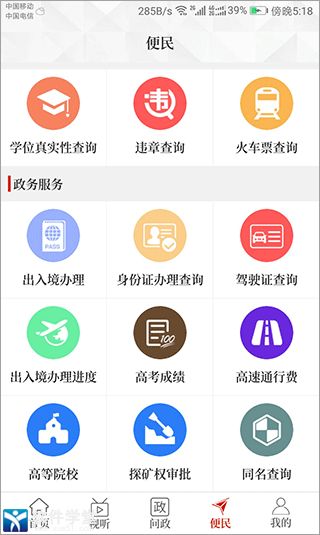 云上永城app最新版