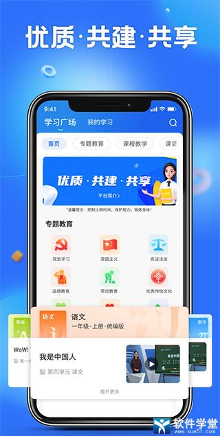 智慧中小学app官方版