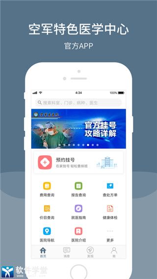 空军总医院app官方版